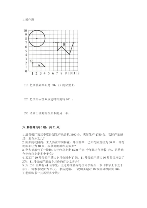 人教版六年级上册数学期末测试卷及答案（基础+提升）.docx