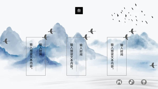 中国风山水新春晚会邀请函通用PPT模板