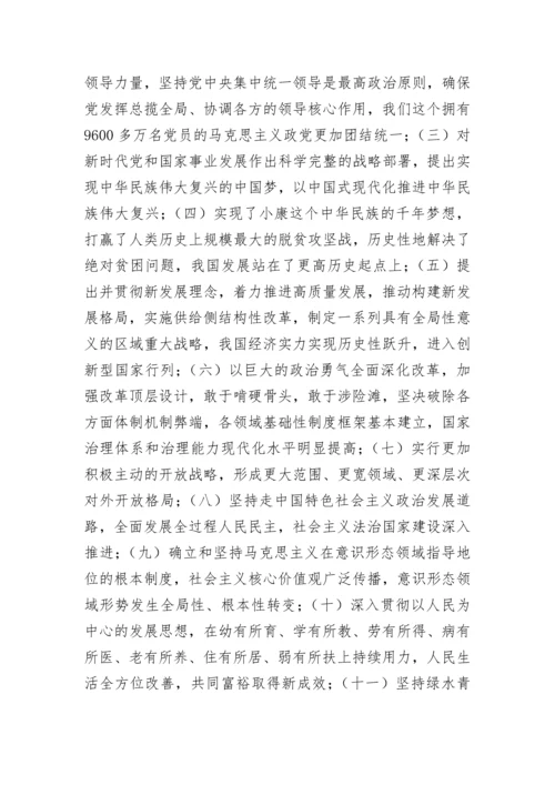 【党课讲稿】党的二十大精神宣讲提纲---园区企业.docx