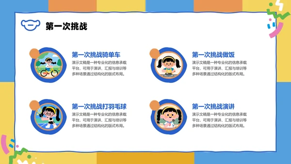 插画风小学生个人简历自我介绍PPT模板