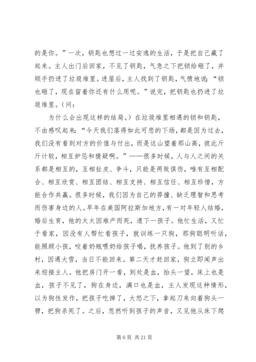 关于成功的演讲稿 (4).docx