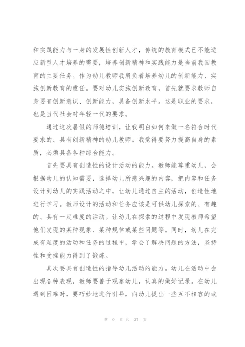 幼儿园教师培训心得体会汇编15篇.docx