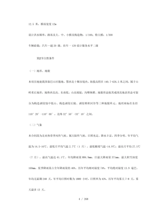 高速公路实施性施工组织设计(1).docx