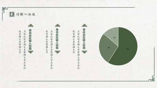中国风绿意水墨山水花鸟通用PPT模板