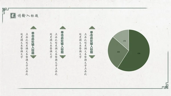 中国风绿意水墨山水花鸟通用PPT模板