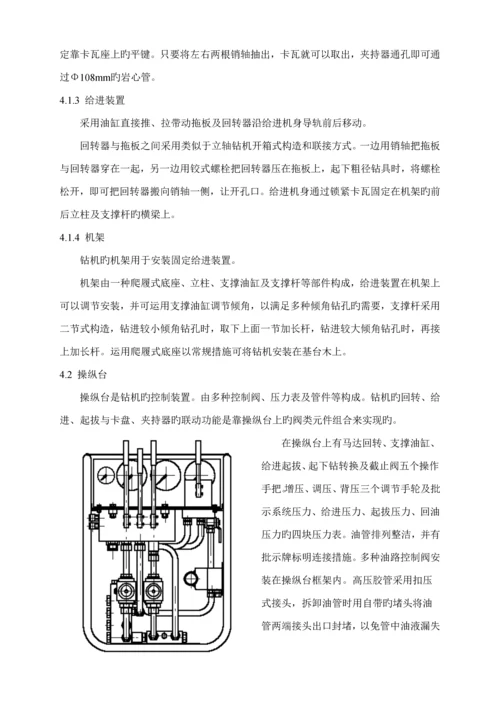 ZDYS型煤矿用全液压坑道钻机使用专项说明书.docx