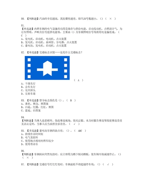 2022年N2观光车和观光列车司机资格考试题库及模拟卷含参考答案85