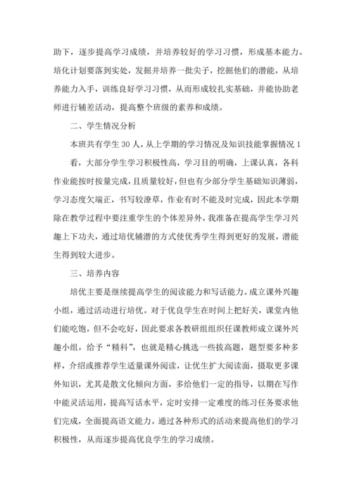 语文培优补差工作计划.docx