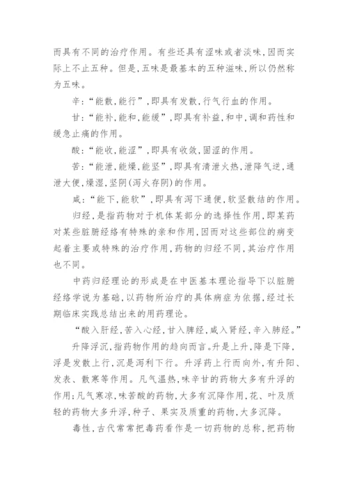 中医药在体育领域中应用现状与发展论文.docx