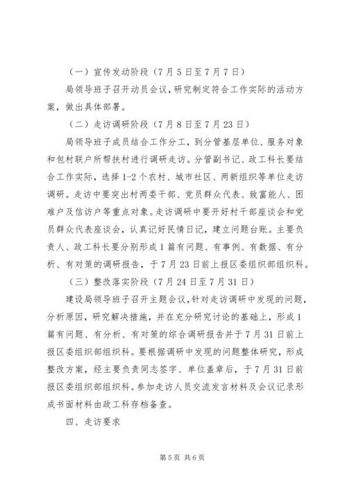 走访调研活动方案.docx