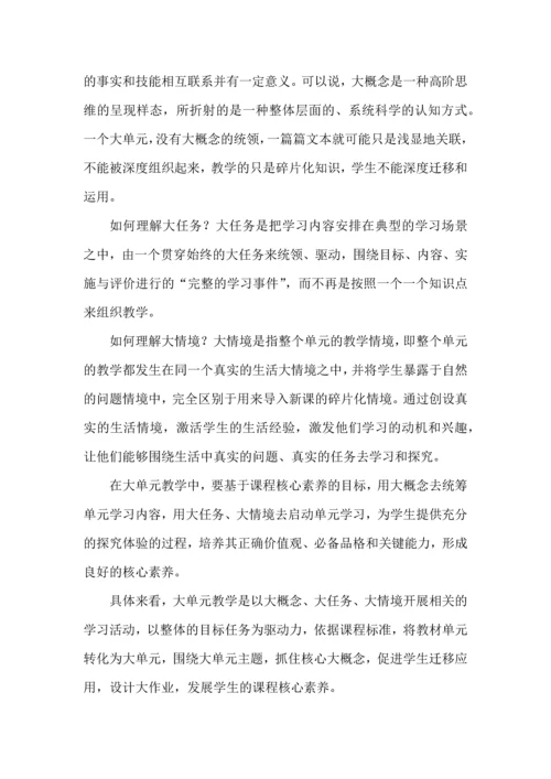 何为大单元教学？为什么要实施大单元教学.docx