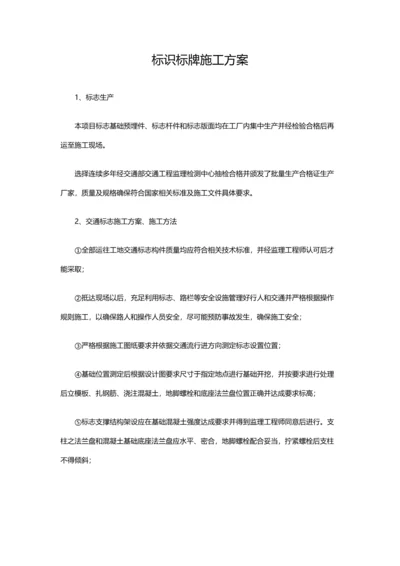 标识标牌综合项目施工专项方案.docx