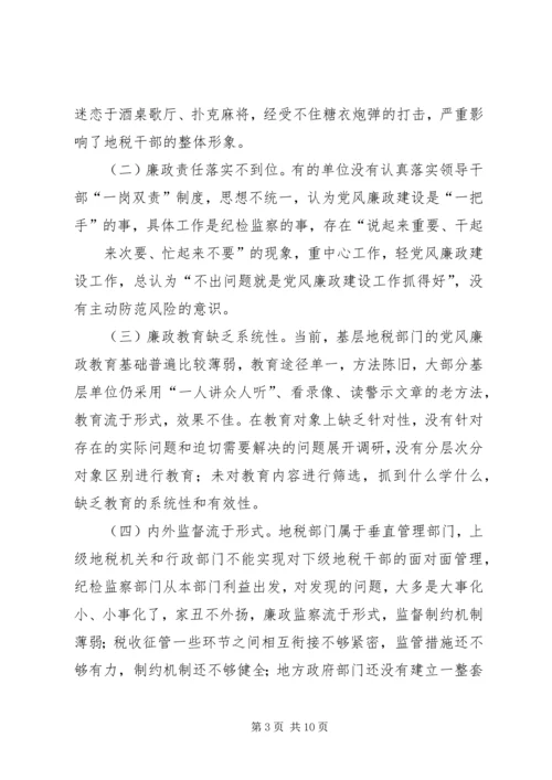 新形势下加强基层党风廉政建设的思考与探索 (2).docx
