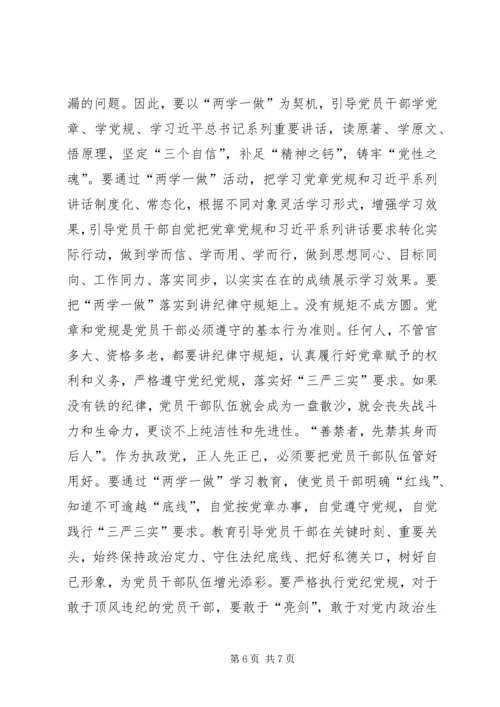 学习“两学一做”心得体会——一坚定二坚守三坚持 (4).docx
