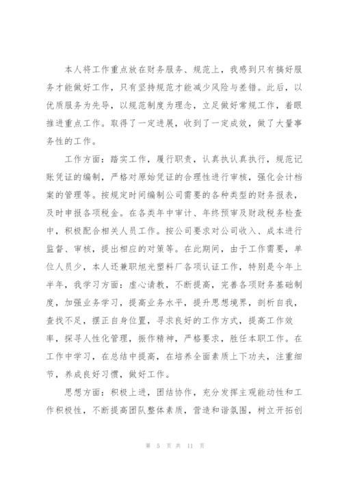 企业会计述职报告怎么写范文.docx