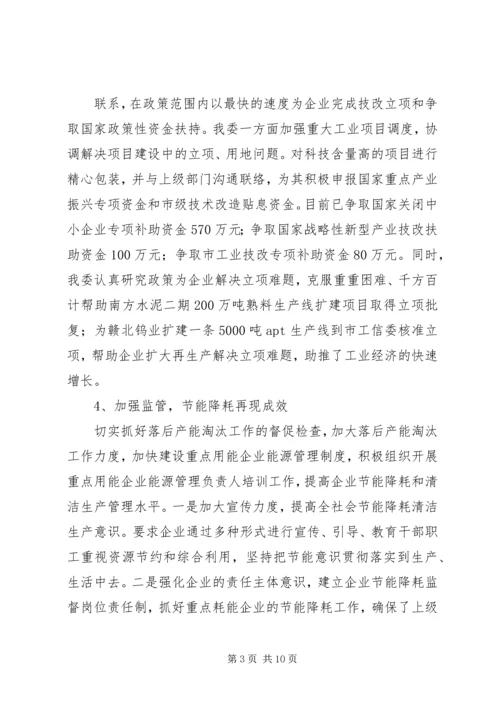 县工业和信息化委员会工作情况汇报 (4).docx