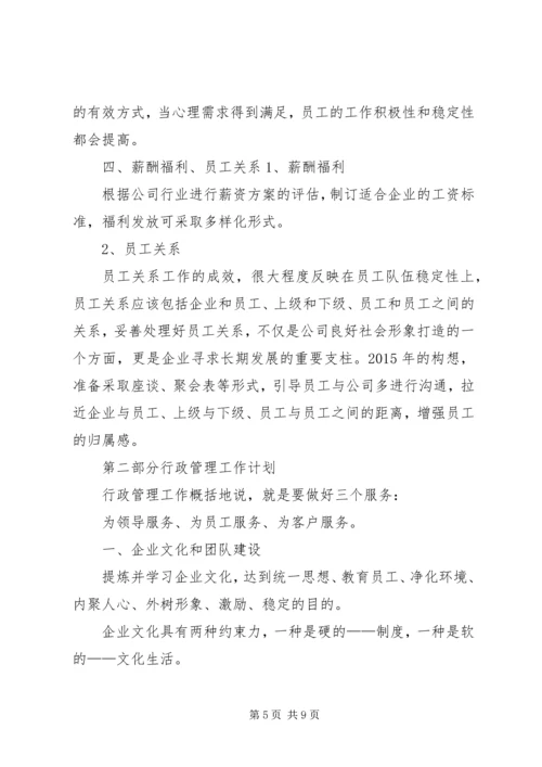 篇一：XX年度行政人事部工作计划.docx