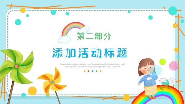 2023年幼儿园小学六一儿童节活动通用PPT