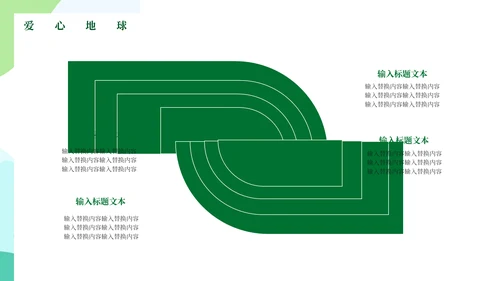 绿色公益环保主题爱心地球宣传通用PPT模板