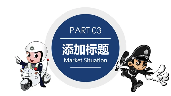蓝色庄严大气公安警察武警特警PPT模板