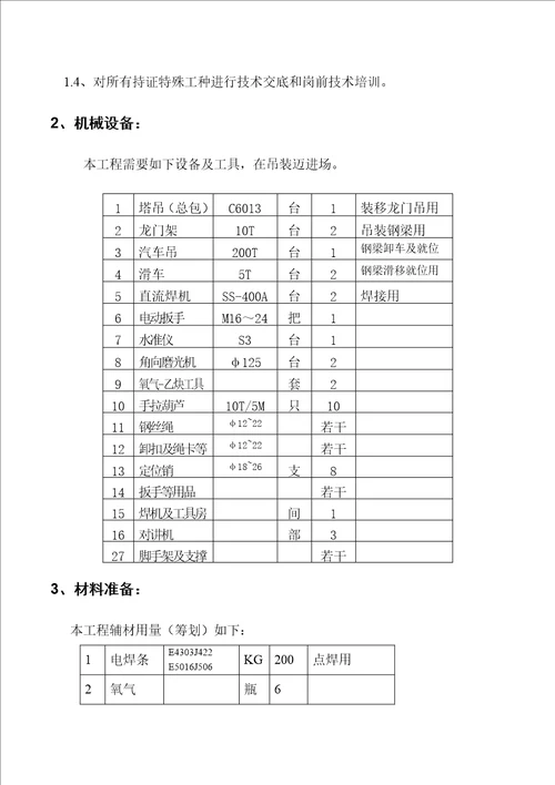 游泳池钢结构吊装专题方案