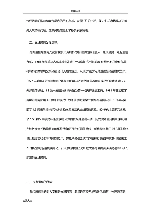 电子地信息科学与技术专业导论论文