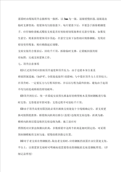 桥梁顶升及支座更换施工专项方案