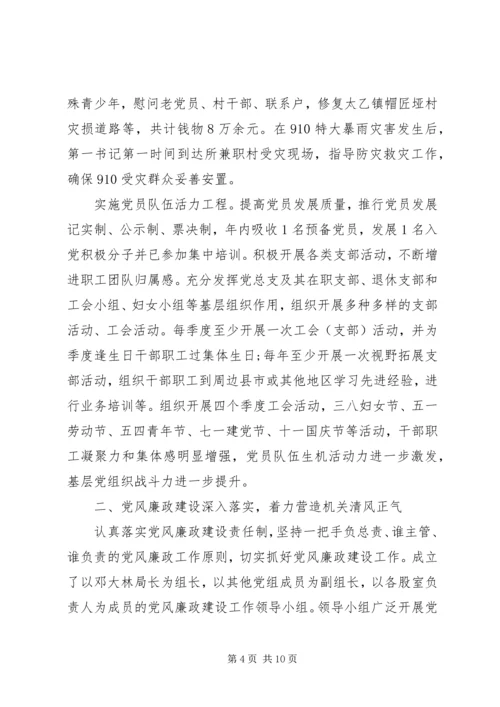 发改局开展保先活动工作报告 (2).docx