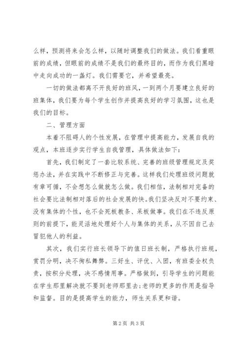 新学年班主任工作计划范文.docx