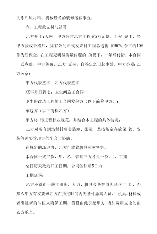 厕所改造工程合同