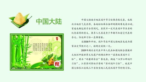 中华传统佳节浓情端午主题班会PPT模板