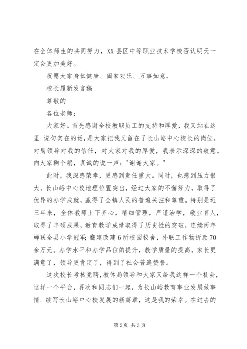 副校长履新发言稿.docx