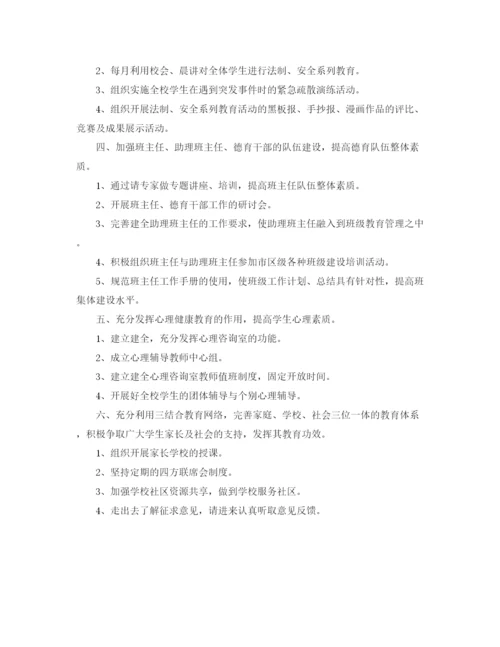 精编之学期德育工作计划范文1200字.docx