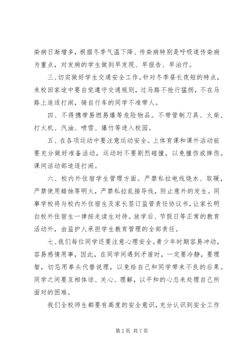 冬季安全教育领导讲话稿.docx
