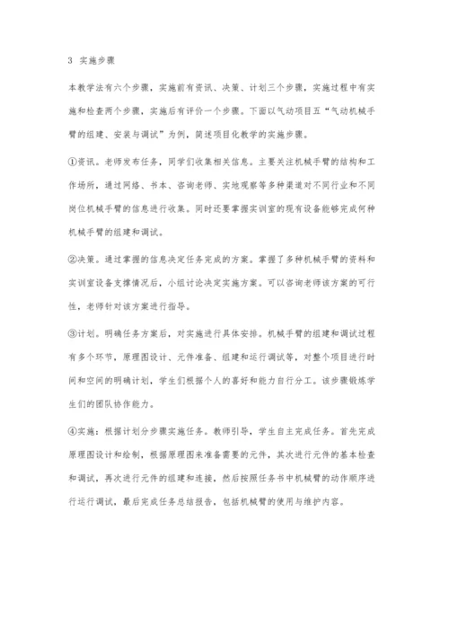 一种新的液压传动与气动技术课程项目式教学法.docx