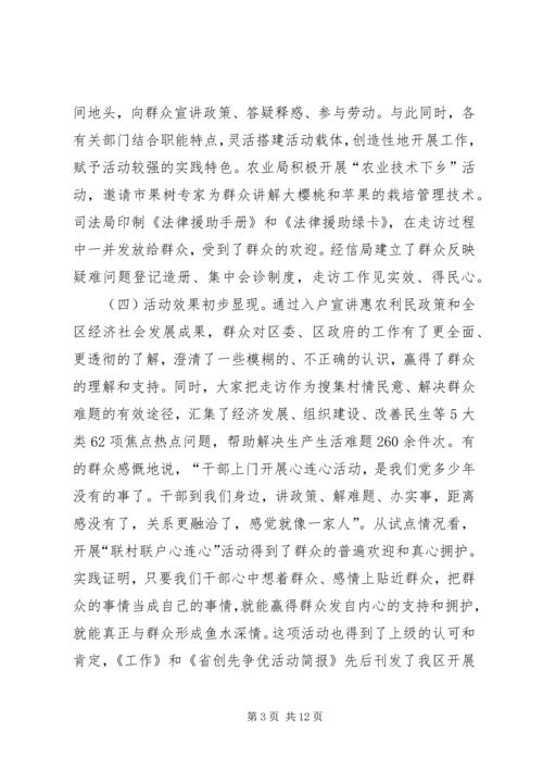 区长在联村联户动员大会讲话.docx