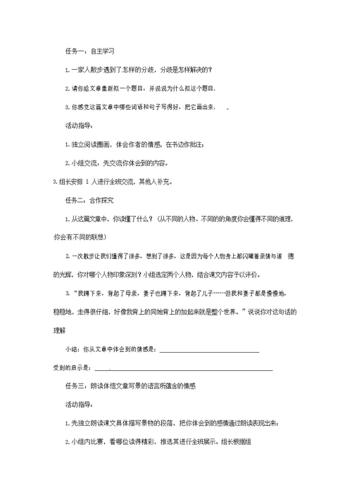 人教部编版七年级语文上册《6 散步》导学案设计初一优秀公开课 (88)