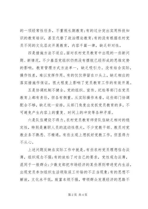 对加强农村党员教育培训工作的思考 (8).docx