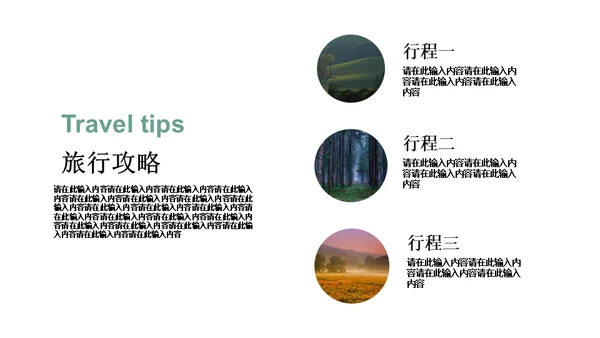绿色简约风旅游出行安排通用PPT模板