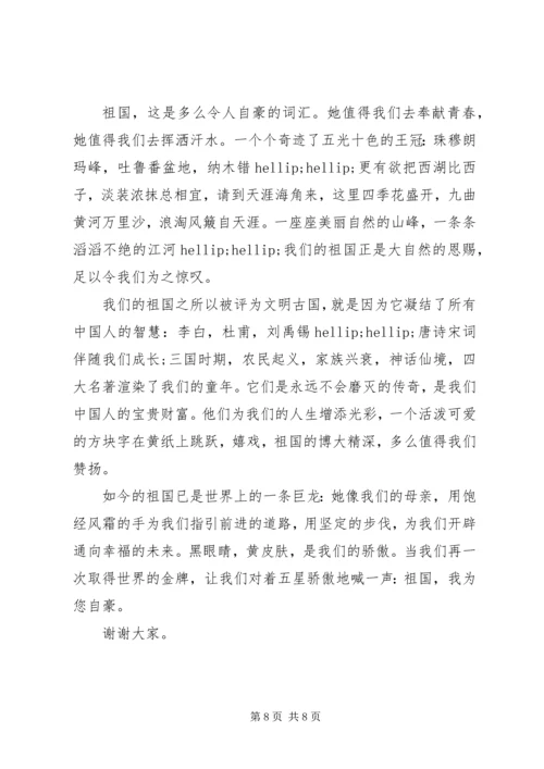 关于建国70周年的优秀演讲稿.docx