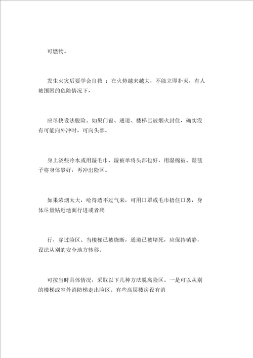 学习乘车安全知识心得体会