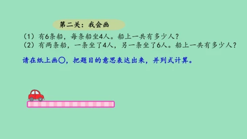 （2023秋新插图）人教版二年级数学上册 4-2 解决问题（第2课时）（课件）(共16张PPT)