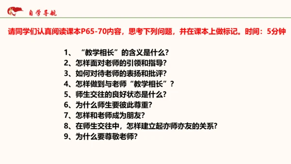 6.2《师生交往》   课件（共30张PPT）