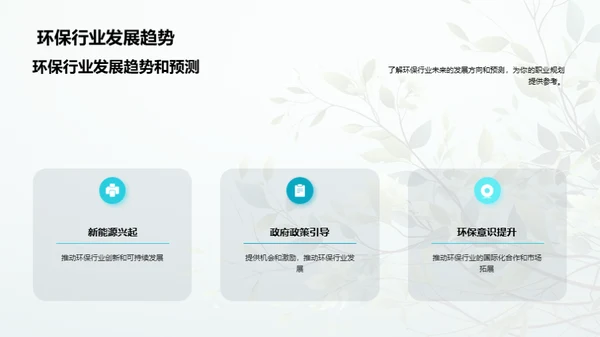 绿色职场：环保行业探析