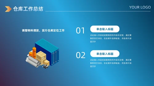 科技风蓝色仓库插画年终总结汇报PPT模板