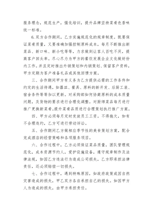 厨房承包合同书.docx