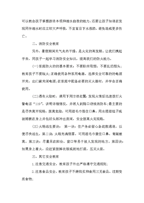 有关防溺水倡议书三篇
