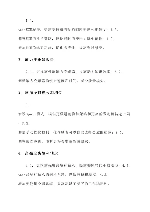 莽牛切诺基改装变速箱方案