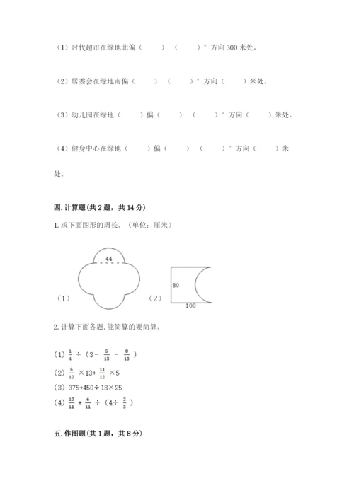 2022六年级上册数学期末测试卷附答案【达标题】.docx