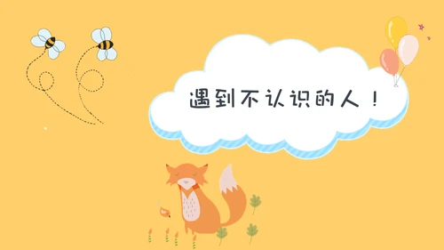 防拐骗安全教育班会通用PPT模板